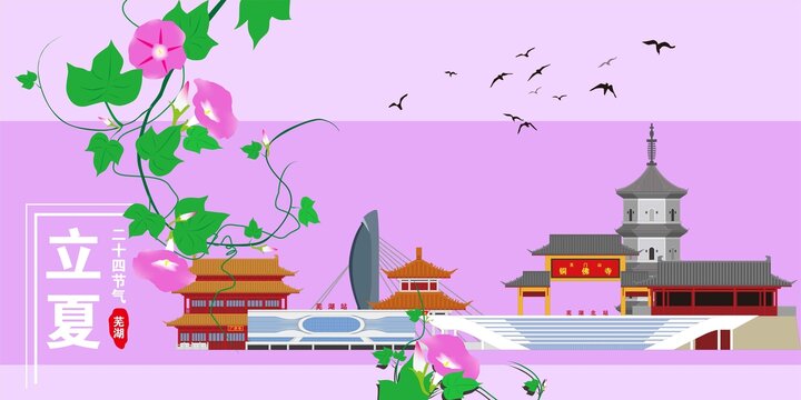 蕪湖