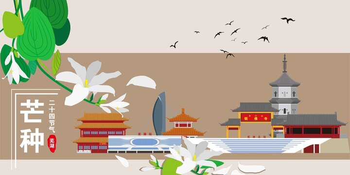 蕪湖