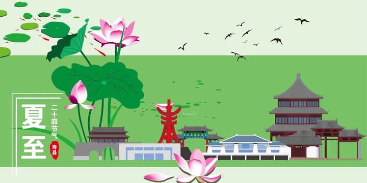 壽縣