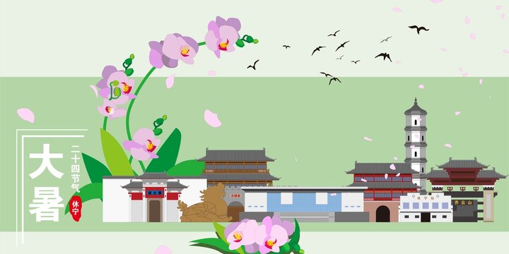休寧