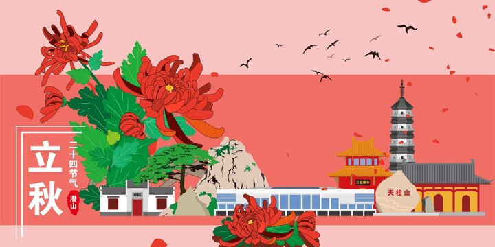 潛山