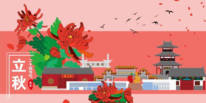 長豐