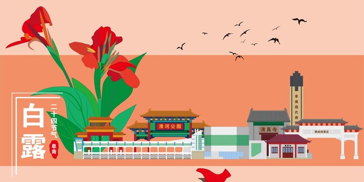 阜南