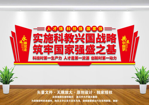 實施科教興國戰(zhàn)略