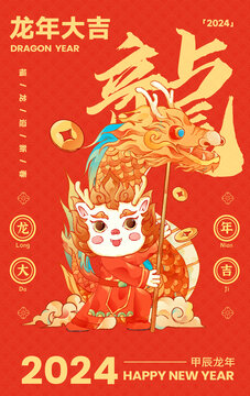 2024龍年插畫