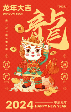 2024龍年插畫