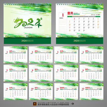 2024日歷
