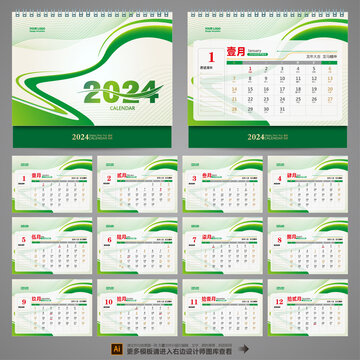 2024年臺歷