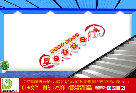 職工之家樓梯文化墻