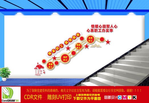 職工之家樓間文化墻