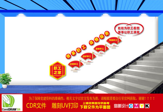 職工之家樓道墻