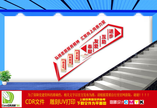 弘揚(yáng)志愿服務(wù)精神樓梯文化墻