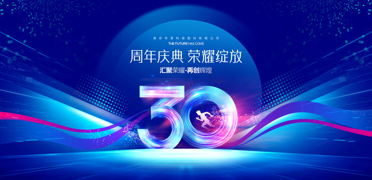 30周年庆