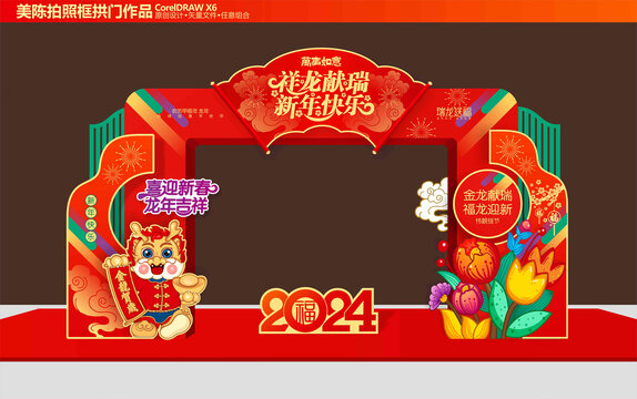 龍年春節(jié)拱門