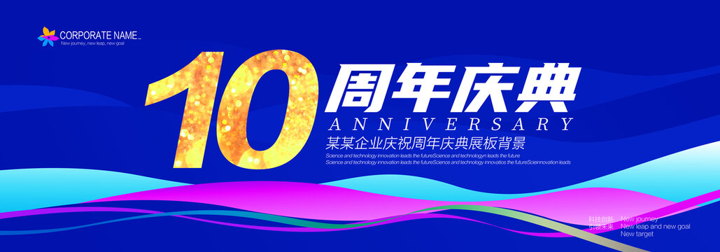 10周年慶
