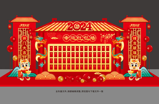 龍年紅包墻布置