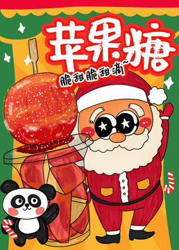蘋果糖