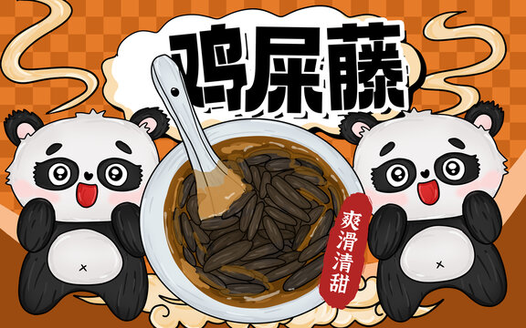雞屎藤包裝