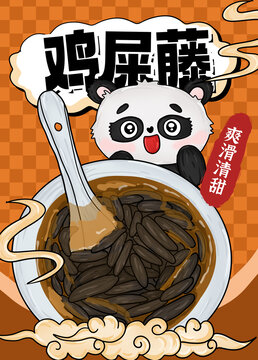 雞屎藤