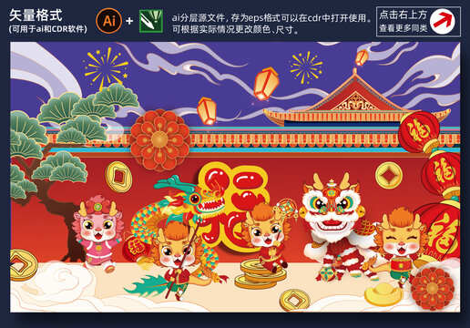 2024年龍年海報