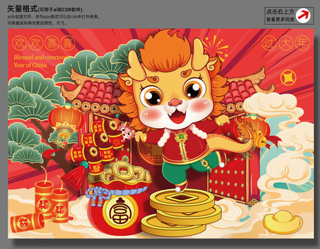 2024新年海報(bào)