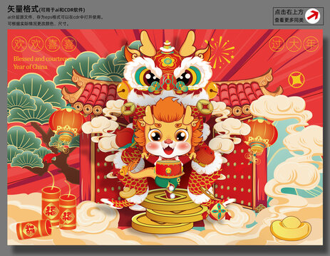 龍年海報(bào)舞獅