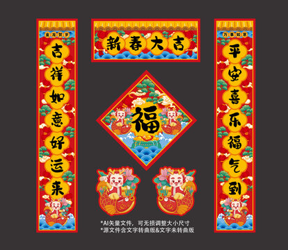 龍年國(guó)朝對(duì)聯(lián)