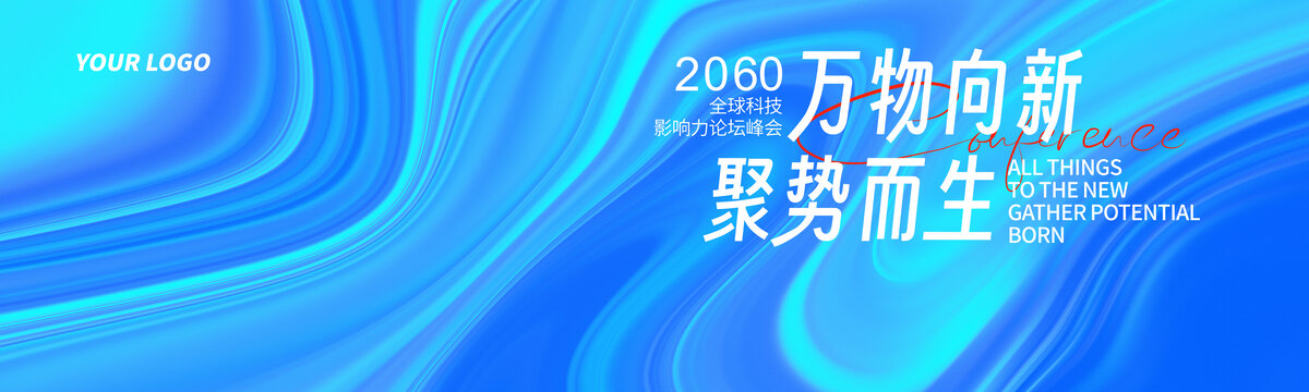 新發(fā)布會藍色抽象高清背景