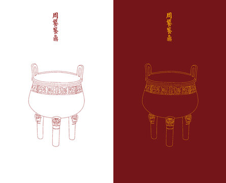 周饕餮鼎線描