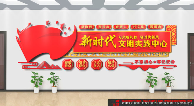 新時(shí)代文明實(shí)踐中心文化墻