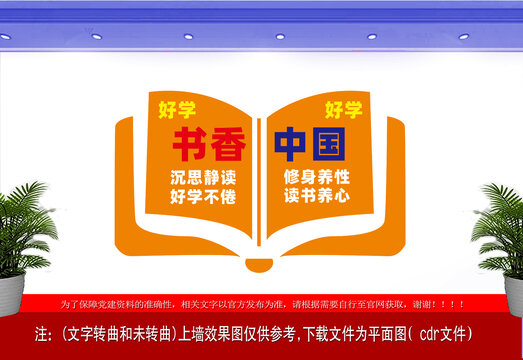 書(shū)香閱讀圖書(shū)館設(shè)計(jì)文化墻