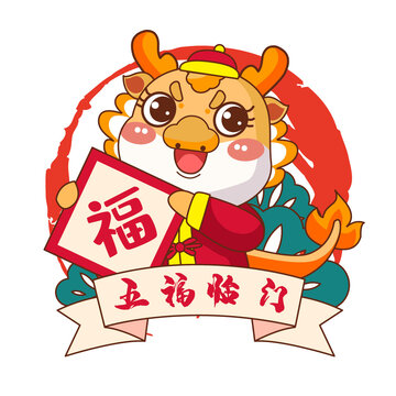 龍年2024拜年卡通五福臨門