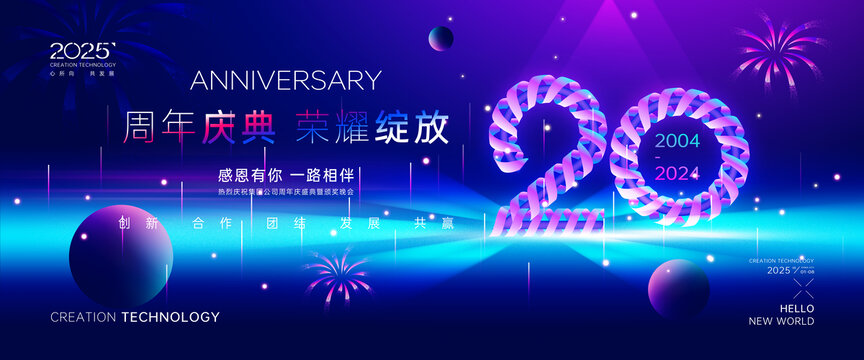 20周年庆