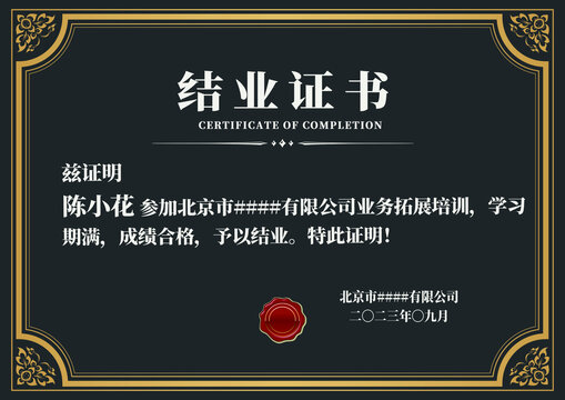 黑底金邊歐式公司學校結(jié)業(yè)證書