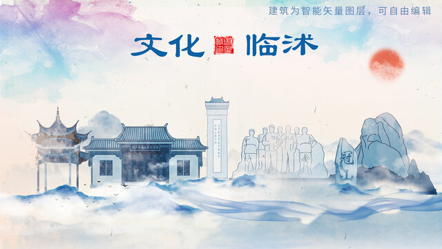 臨沭縣山水墨水彩地標(biāo)建筑