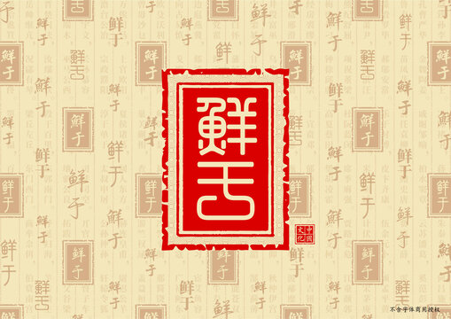 鮮于