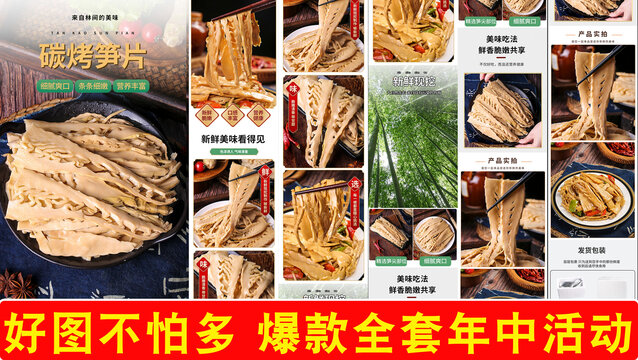 碳烤筍片詳情
