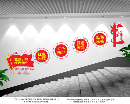紅色物業(yè)