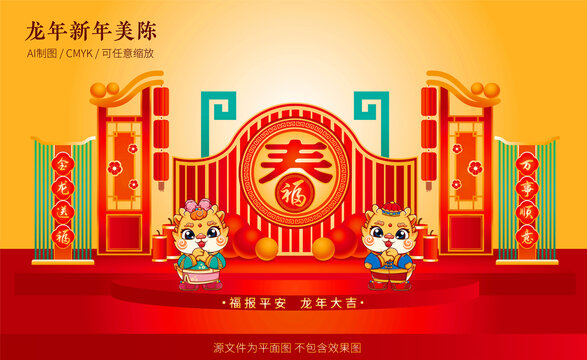 龍年美陳