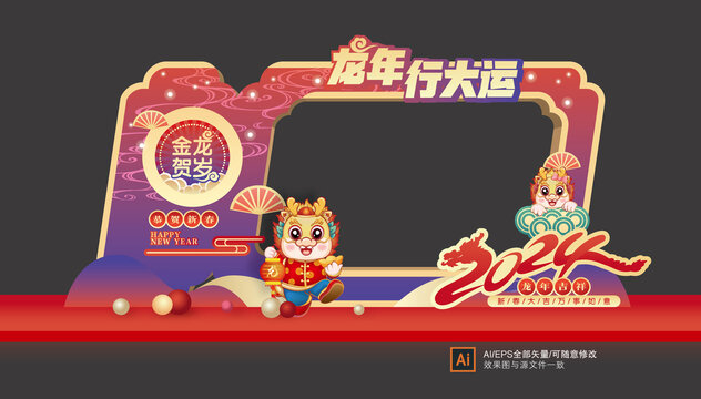 龍年拍照框