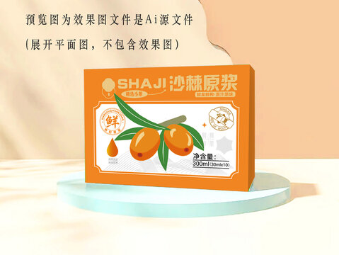 沙棘原漿