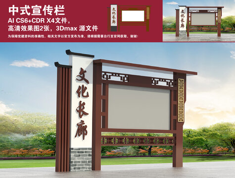 中式宣傳欄