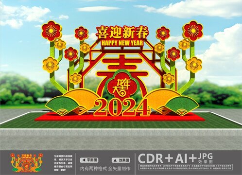 2024新年绿雕