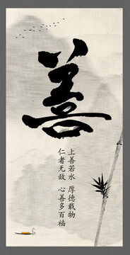 善字裝飾畫(huà)