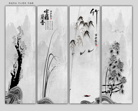 水墨梅蘭竹菊