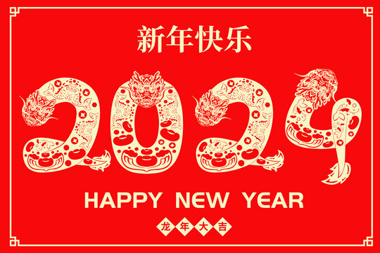 2024龙年烫金剪纸