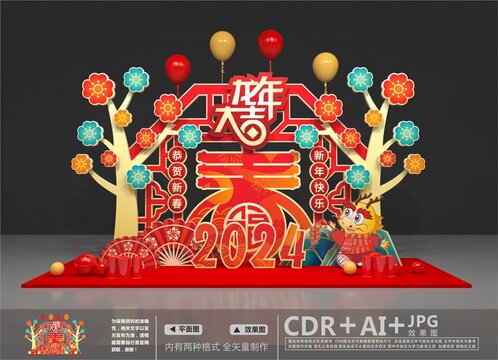 2024元旦美陳