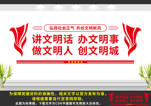 創(chuàng)建文明城市