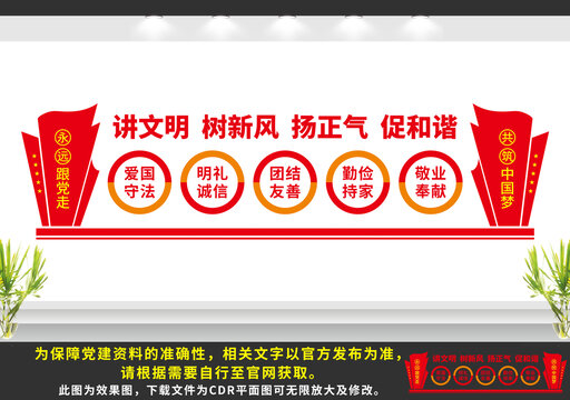 講文明樹新風(fēng)揚(yáng)正氣促和諧