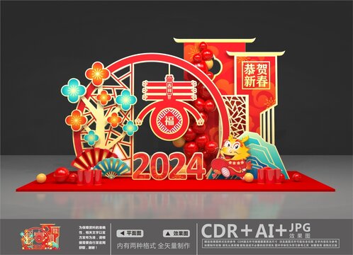 2024元旦美陈